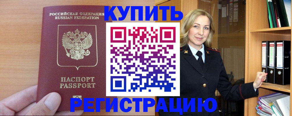 прописка регистрация в Старом Осколе